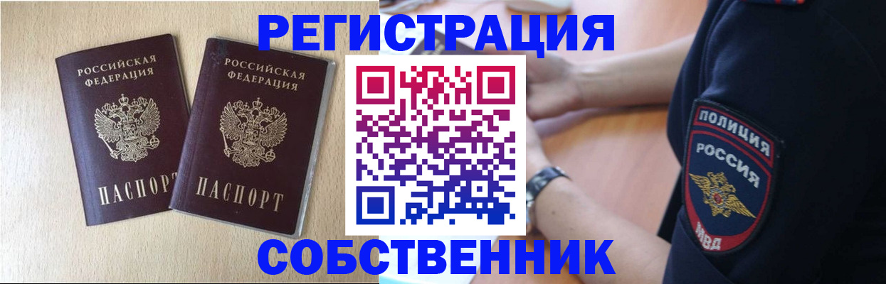 временная регистрация для школы в Липецкая области